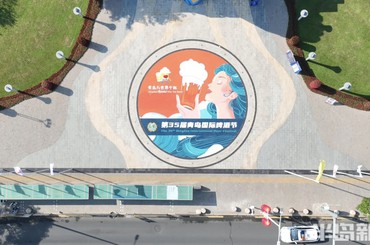 航拍第35屆青島啤酒節嶗山會場
