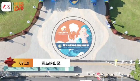 半岛V视｜“瞰”啤酒节崂山会场：海风相伴，只待华灯初上