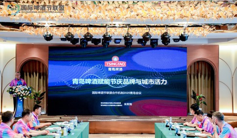 国际啤酒节联盟合作机制2025青岛会议在青岛西海岸新区金沙滩啤酒城举行