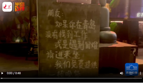 青島故事｜在青島，真的有免費晚餐！一酒吧老板請困難朋友來吃飯：因為我也餓過肚子