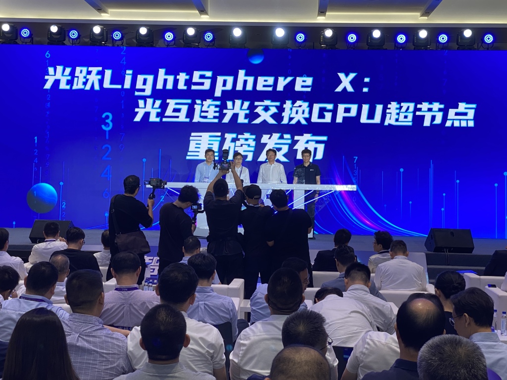 SAIL奖项目在沪落地:国内首个光互连光交换GPU超节点发布