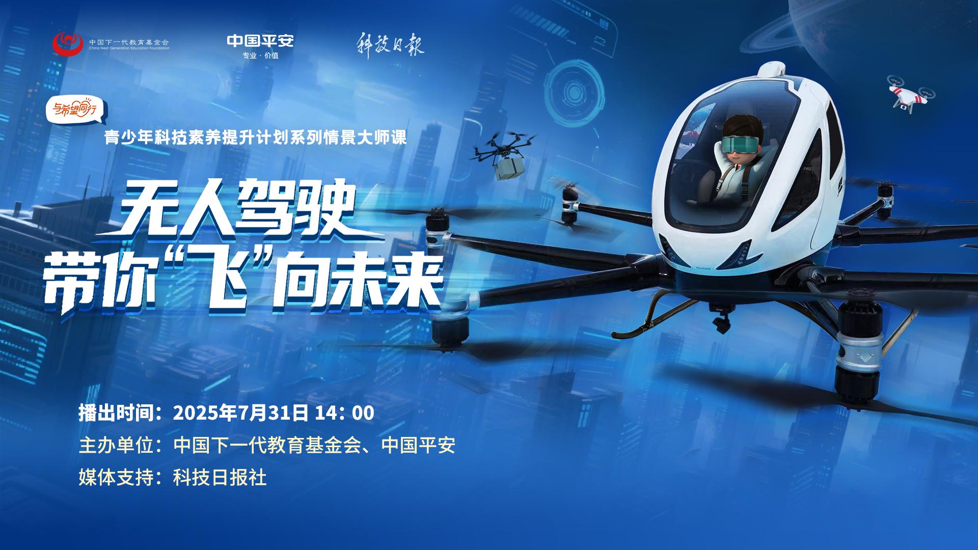 7月31日直击！无人驾驶飞行器带你“飞”向未来