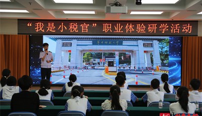 平度市税务局开展 “我是小税官” 职业体验研学活动