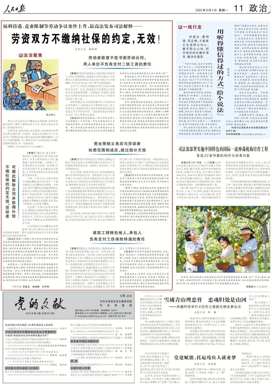 最高法：劳资双方不缴纳社保的约定，无效！