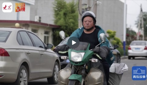 青島故事 | 一路“郵”你，35年行駛里程超80萬公里，郵遞員董紹江成為近30位老人的“親人”
