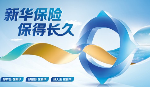 实力见证，新华保险荣登世界500强