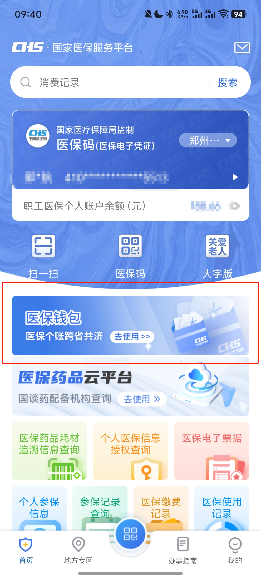 半岛聚焦丨医保个人账户可以转账了,青岛已开通!操作指南看这里