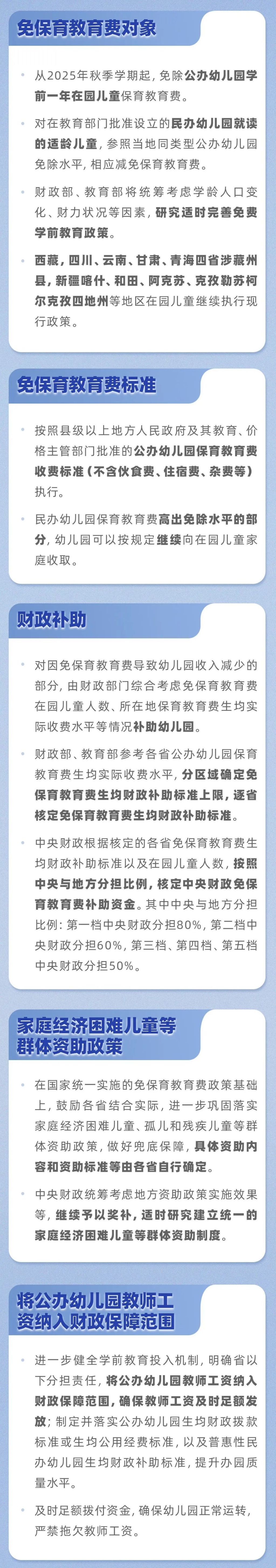 免费学前教育来了!谁受益?多少钱?专家解答→