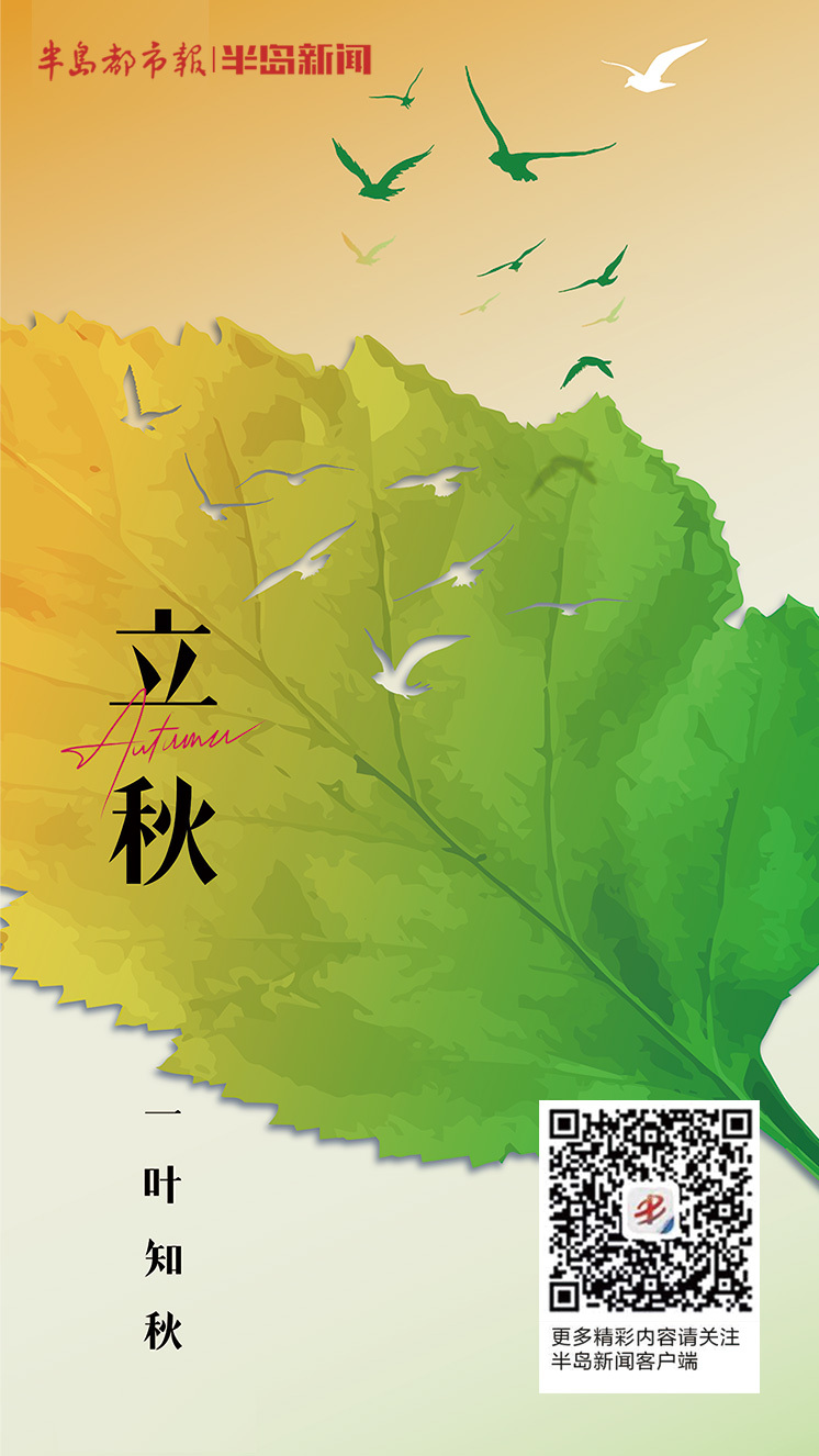 文化中国行|今天,我们迎来秋天的第一个节气!“晚立秋”有何不同?