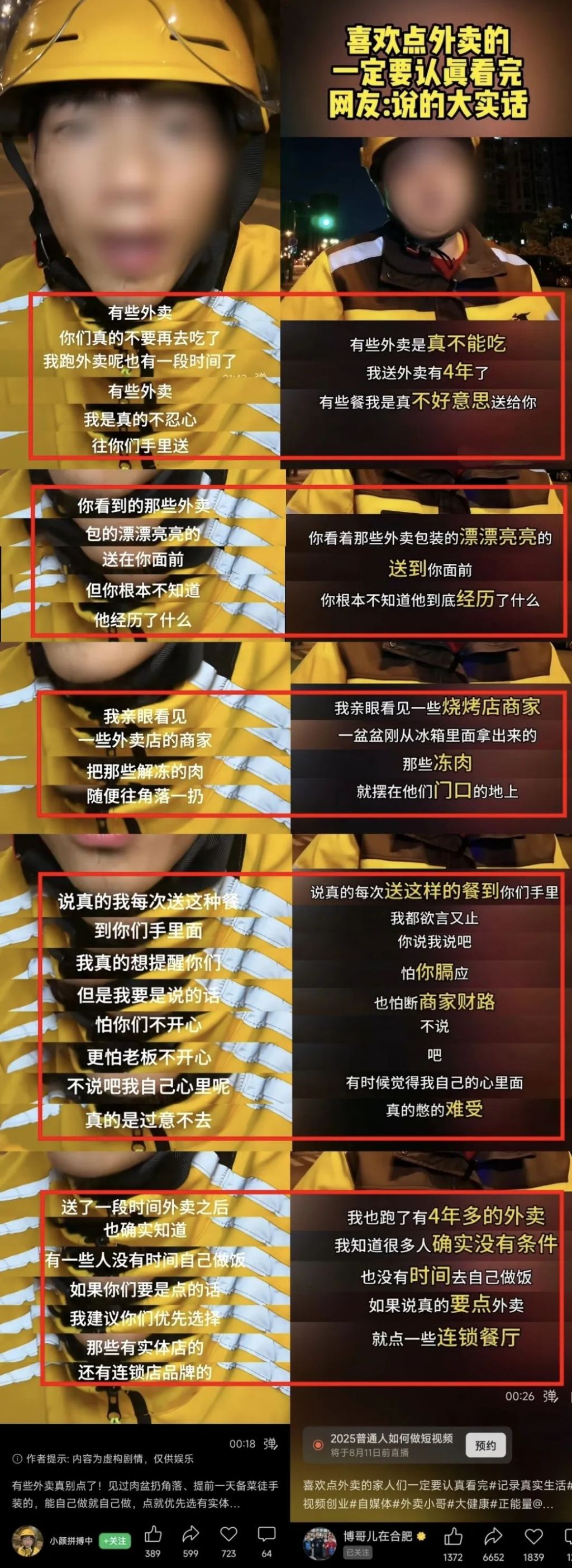 半岛照谣镜丨大反转！这些“骑手”爆款，确认系摆拍！虚假摆拍短视频，如何治理？