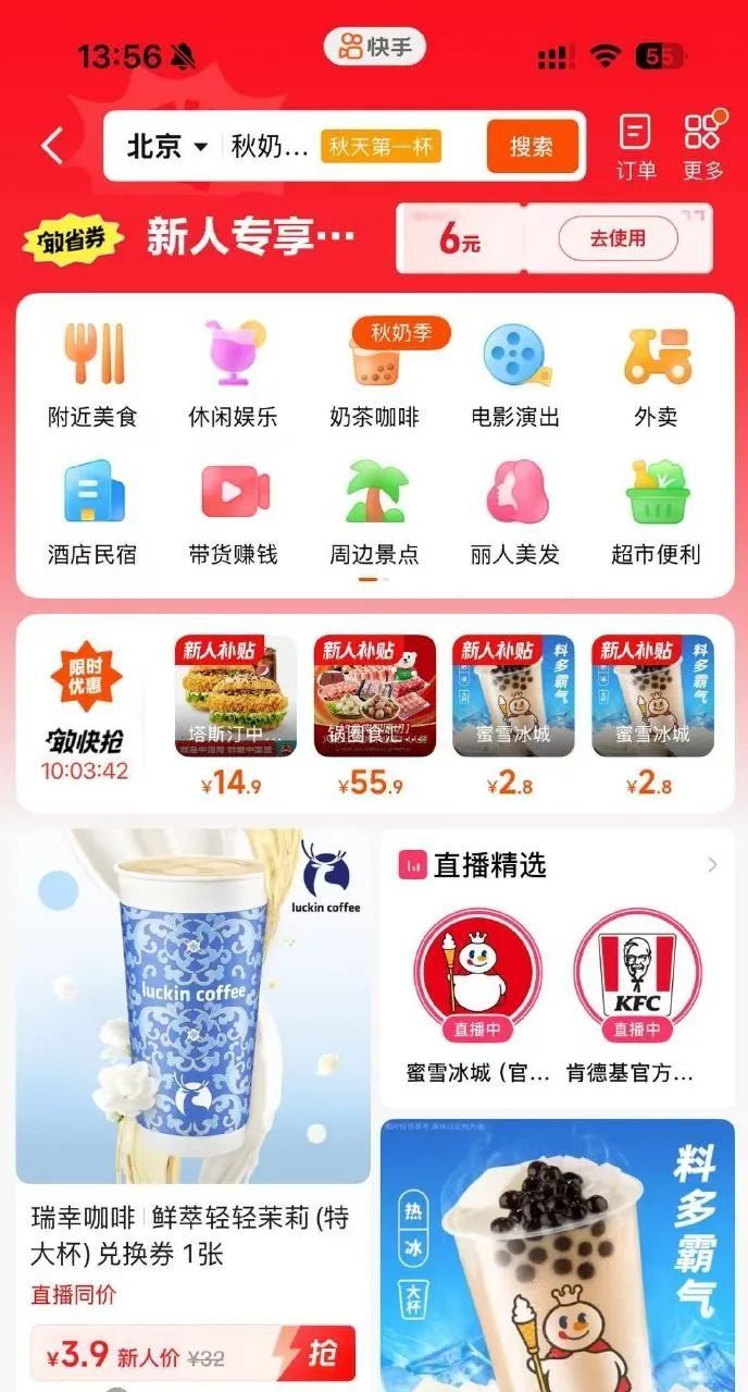 财经观察|外卖大战迎来新玩家?快手上线独立“外卖”入口,回应是否进军新领域