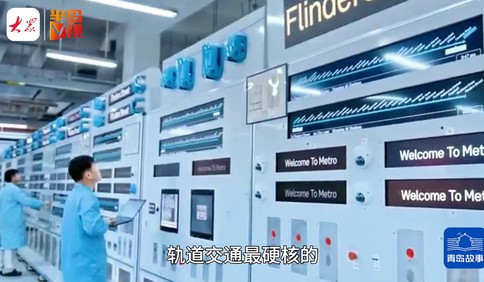 青島故事｜產業鏈上的山東好品牌：中車四方所“完全自主掌握核心技術”