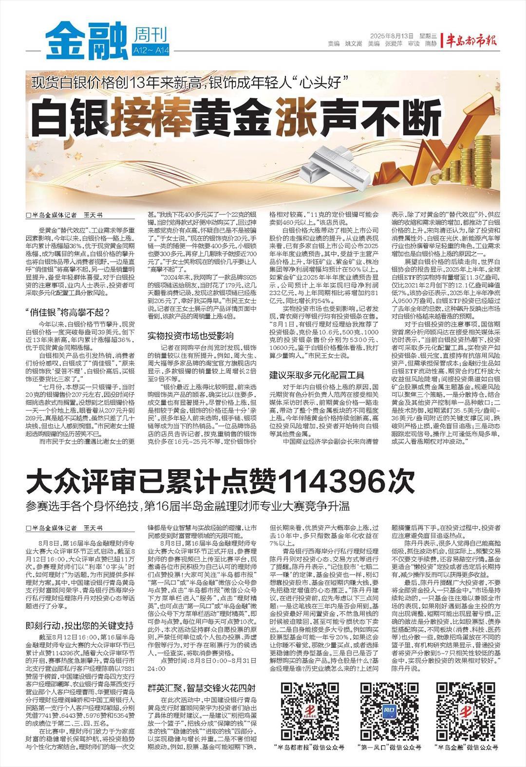 现货白银价格创13年来新高，银饰成年轻人“心头好”！白银“接棒”黄金“涨”声不断