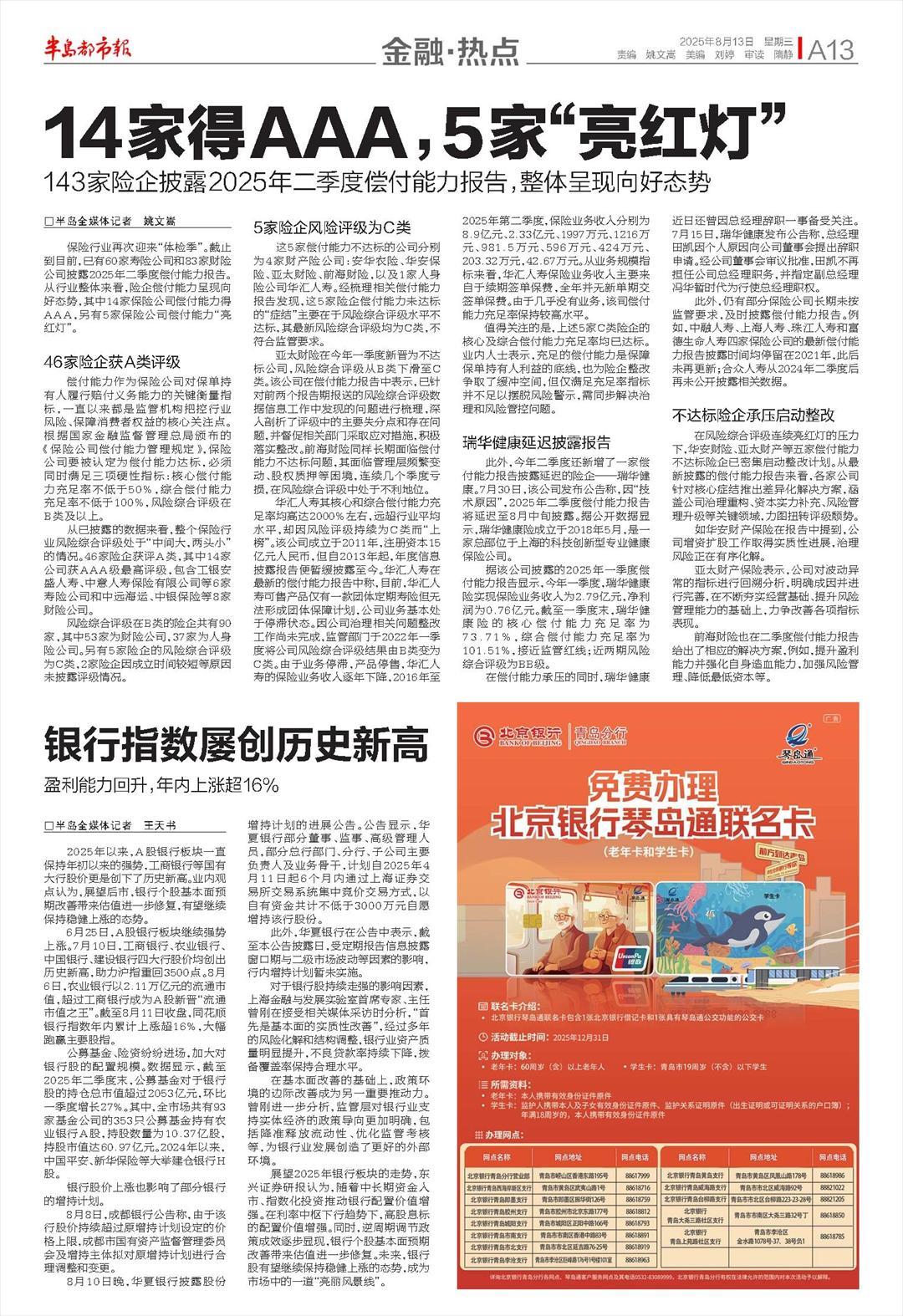 银行指数屡创历史新高！盈利能力回升，年内上涨超16%