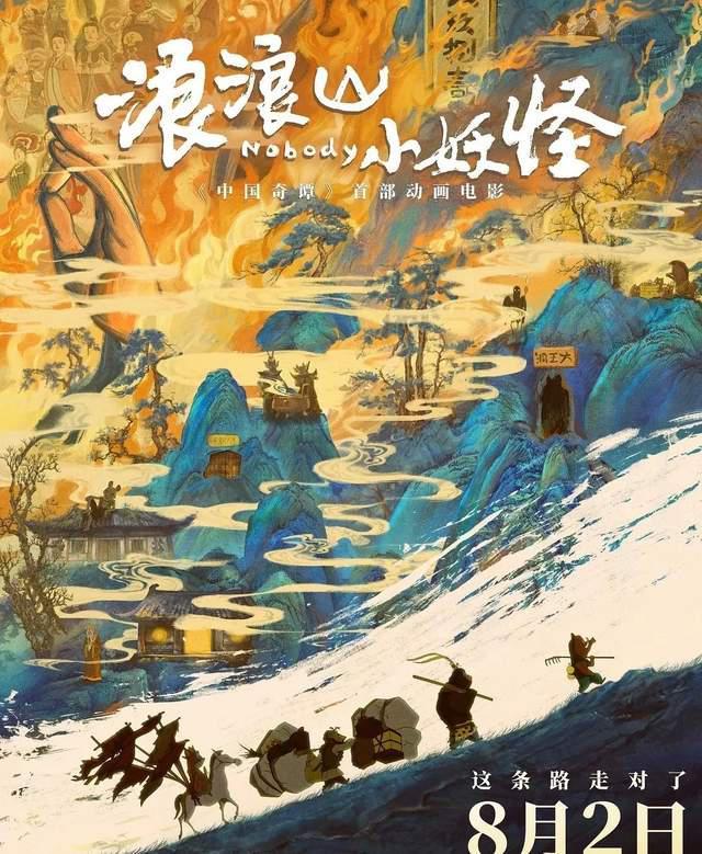 财经观察|“小妖怪”受宠,周边卖到缺货!电影IP如何撬动衍生经济?