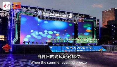 半岛V视 | 满上呀，让我们一起回味！青岛国际啤酒节崂山会场狂欢即将落幕