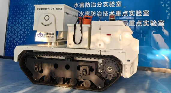 全球首次!科研团队用缪子成像为煤矿采空区拍“CT”