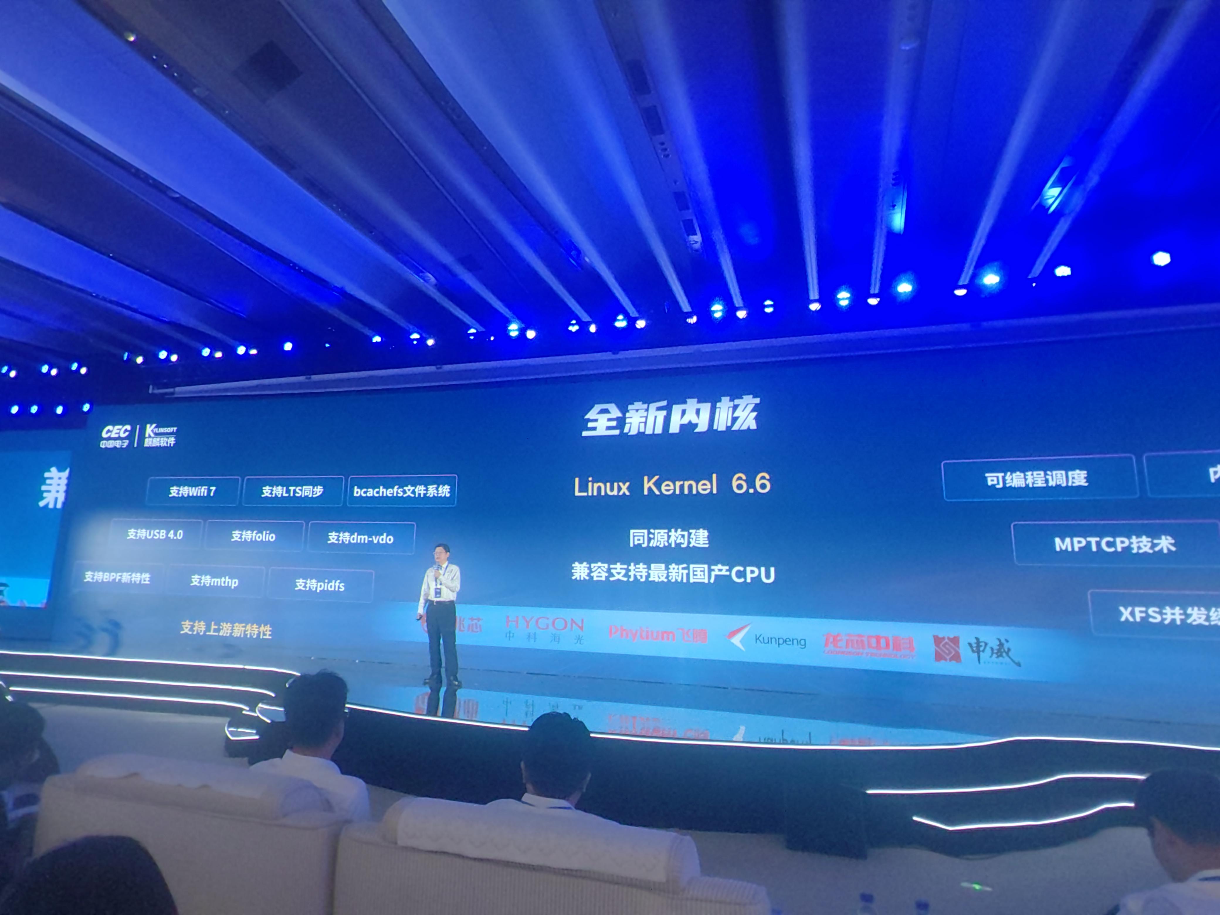 首个商用6.6内核中国操作系统银河麒麟V11发布
