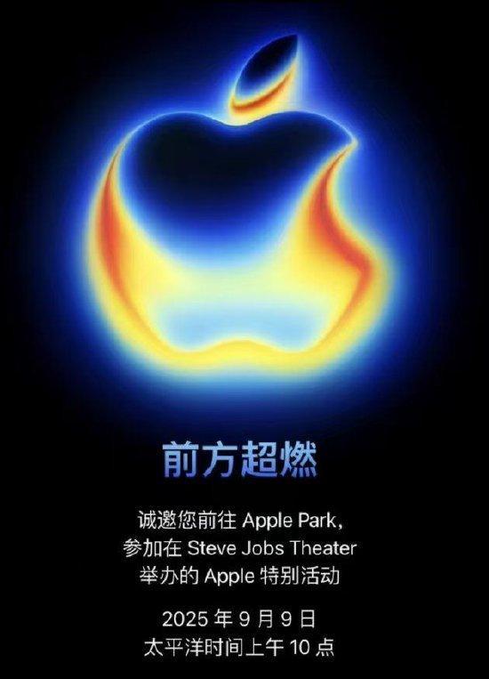 iPhone 17要来了!苹果发布会定档