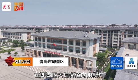 青島故事 · 發(fā)現(xiàn)即墨之美丨當(dāng)紅娘，幫孤寡，護(hù)環(huán)境，解糾紛，文明鄉(xiāng)村守護(hù)者“信大嫂”