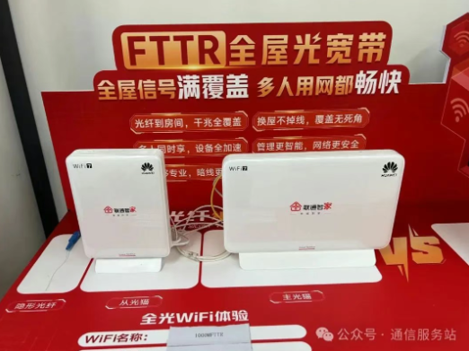 旧宽带为何要升级FTTR?通信管家:不为省钱,关乎家庭未来!