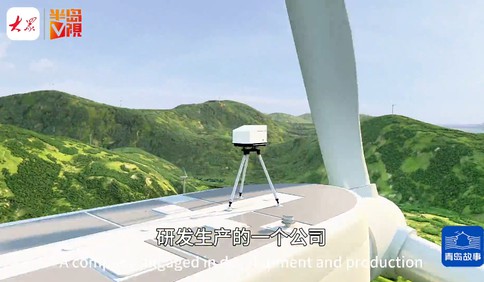 青島故事｜用激光給大氣“做CT”，這家企業(yè)攻克技術(shù)壁壘實(shí)現(xiàn)突圍