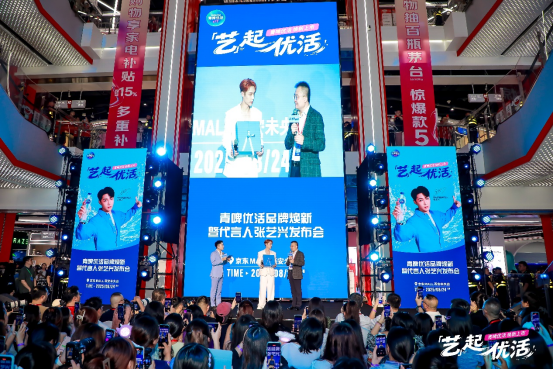青啤优活携手代言人张艺兴焕“兴”出发 天然苏打矿泉水亮相品牌焕新发布会