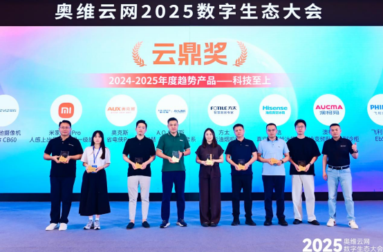 创新真空磁场保鲜，海信真空头等舱冰箱获评行业年度趋势产品“云鼎奖”