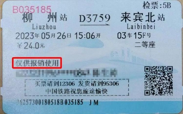 纸质火车票将成为历史!10月1日起由电子发票全面取代