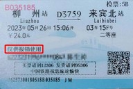 纸质火车票将成为历史！10月1日起由电子发票全面取代