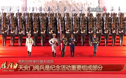 九三阅兵，具体安排来了