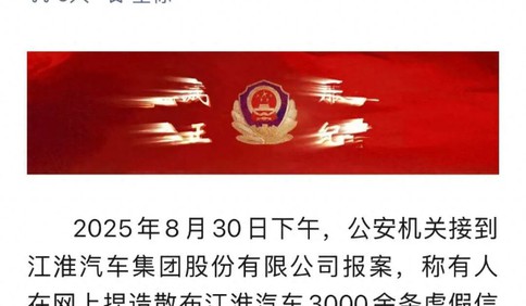 有人捏造散布3000余条涉企虚假信息，警方通报