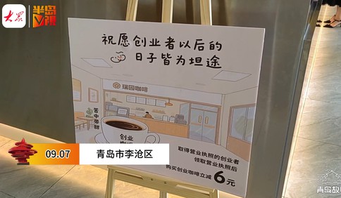 青島故事丨把咖啡館變創業“加油站”！“淋過雨”的她助大學生創業