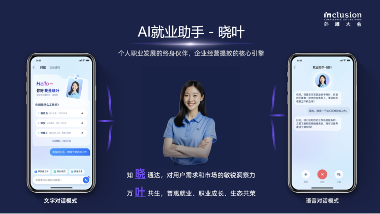 支付宝发布AI就业助手“晓叶”,已有1200 万岗位接入AI匹配功能
