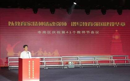 市南区委书记王锋教师节寄语：以教育温度护佑师生...