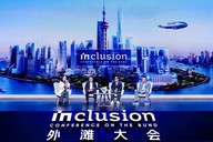 2025外滩大会开幕，蚂蚁集团CEO韩歆毅：在医疗健康领域，专业AI做到极致会更强