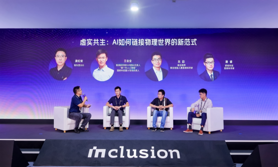 AI如何从“大模型”走向“大系统”？外滩大会勾勒数字与物理世界新图景