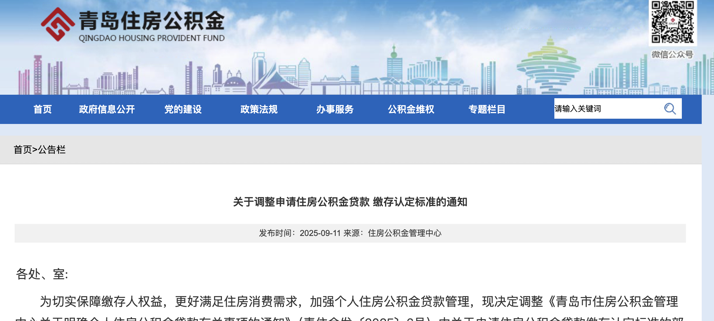 青岛调整申请住房公积金贷款缴存认定标准