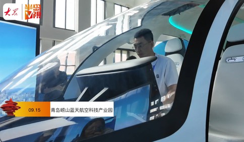 产业链上的山东好品牌 · 青岛新力量｜高等级飞行模拟机，青岛造！研制国内首台专业eVTOL工程模拟机