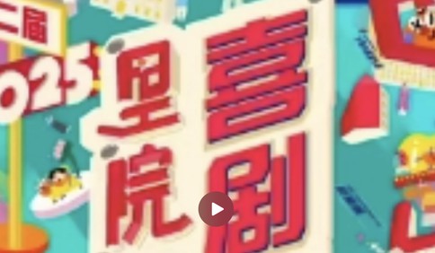 到大鲍岛观好剧、逛老街、吃美事、享狂欢