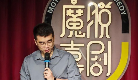 青岛喜人①丨青岛话梗引爆百万流量！青岛第二届里院喜剧节即将启幕，“元老级”演员何天奇见证青岛脱口秀行业成长