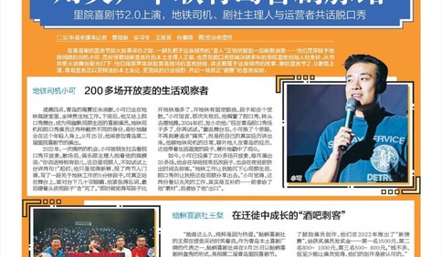 用笑声串联起青岛喜剧脉络！里院喜剧节2.0激情上演，地铁司机、主理人与运营者等共话脱口秀