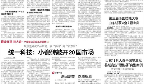 产业链上的山东好品牌|统一科技：小瓷砖敲开20国市场