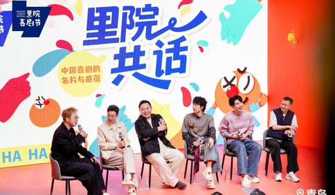 里院喜剧节讨论方言，王迅阎鹤祥说在青岛“太恣了”