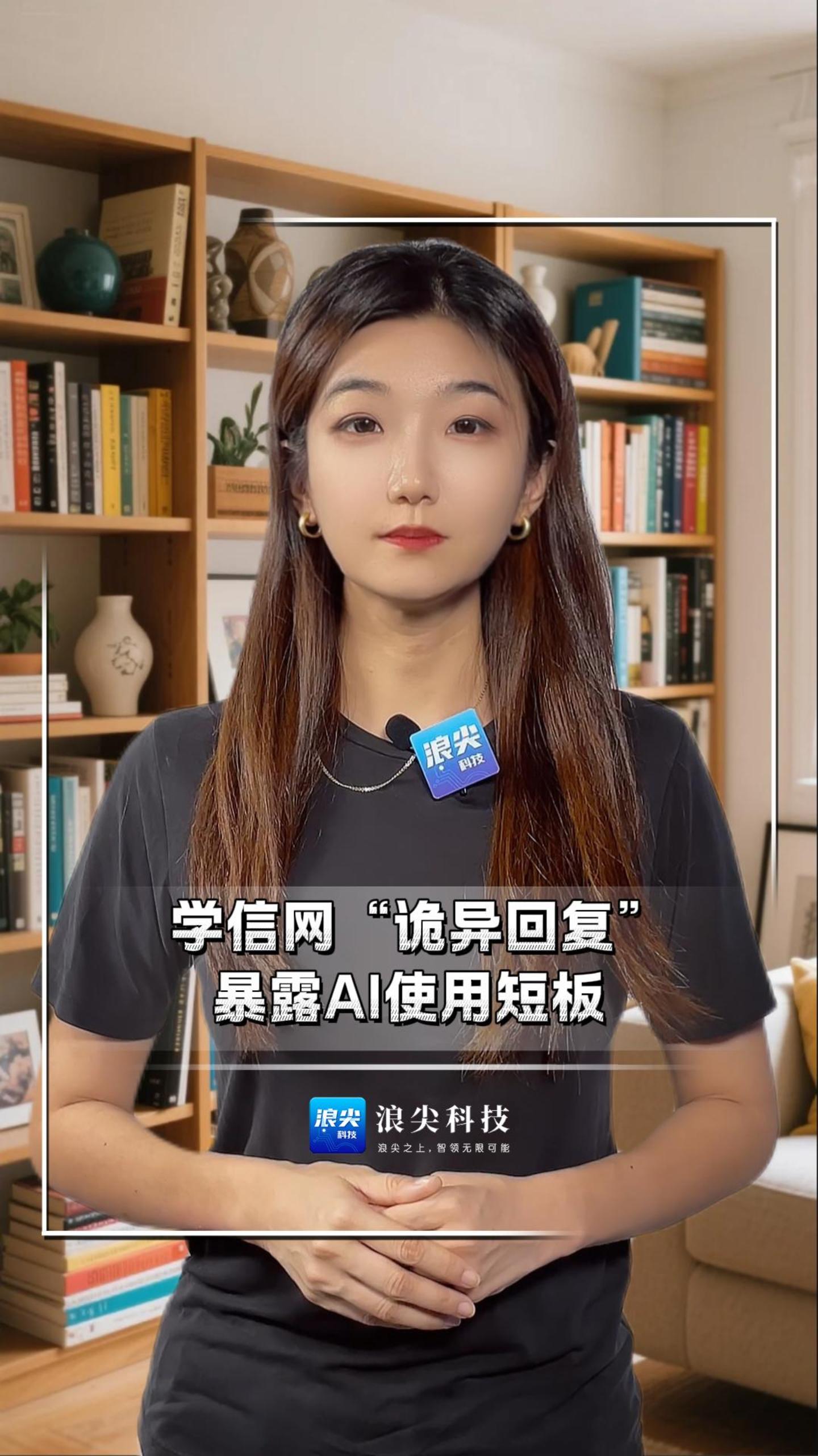 学信网“诡异回复”暴露AI使用短板