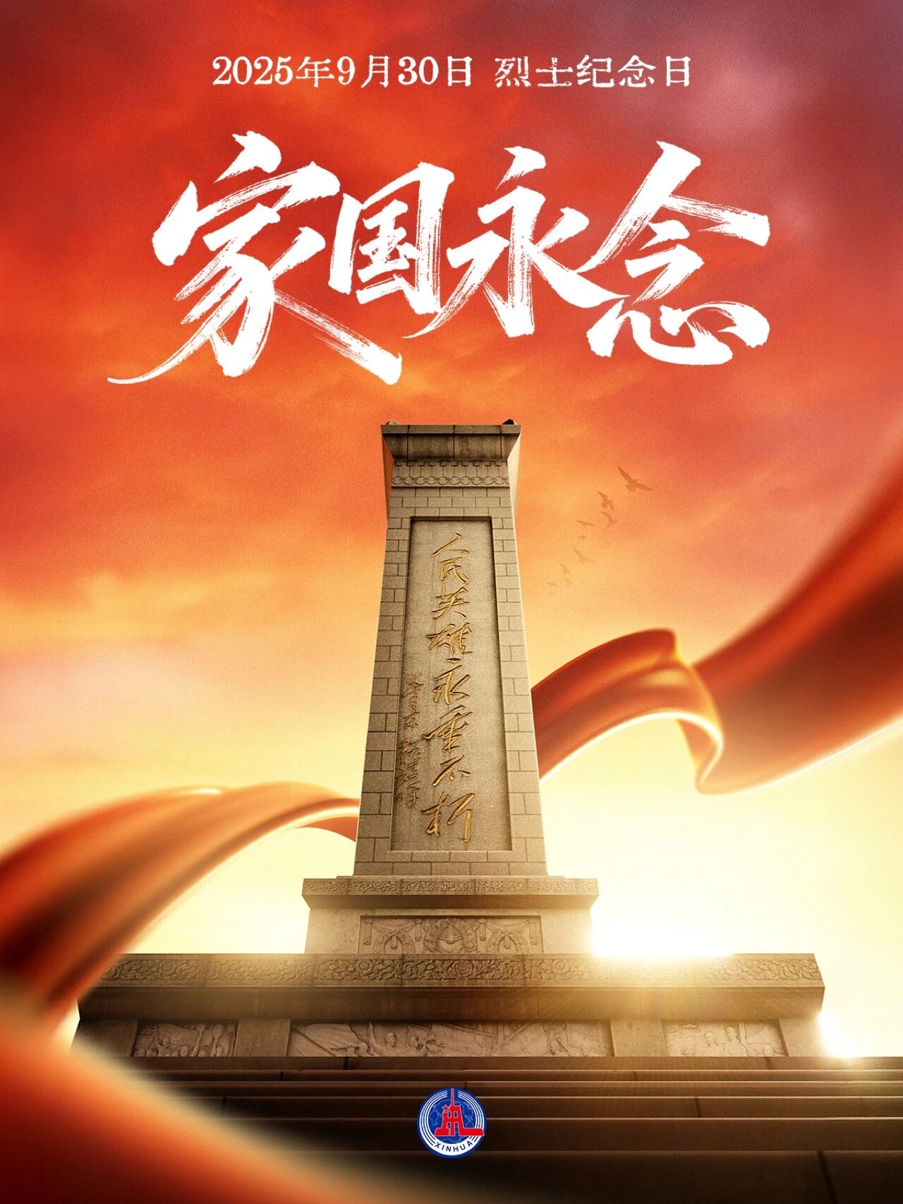 今天，以国之名，向烈士致敬！