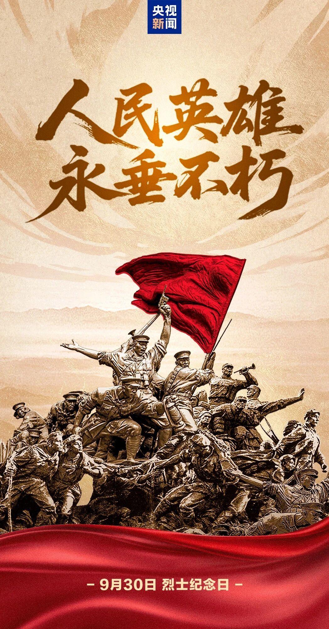 以国之名，致敬烈士！