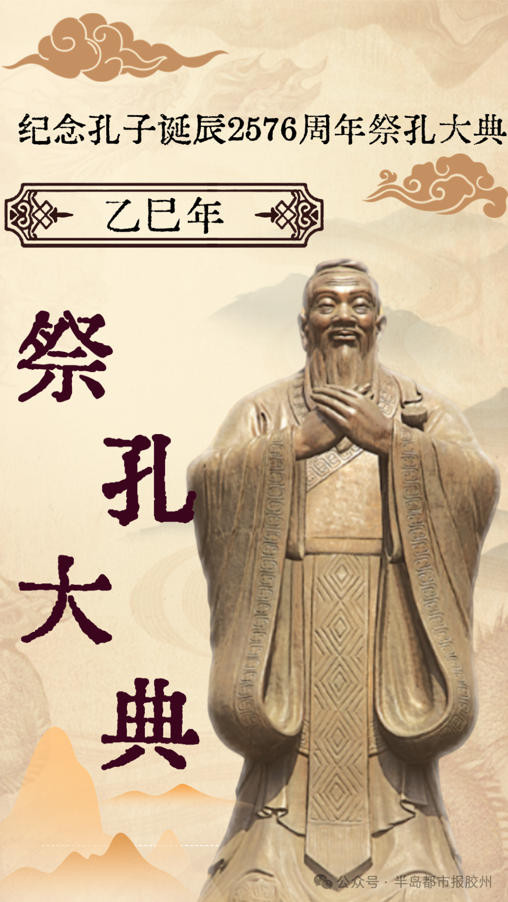 “纪念孔子诞辰2576年祭孔大典”礼成！