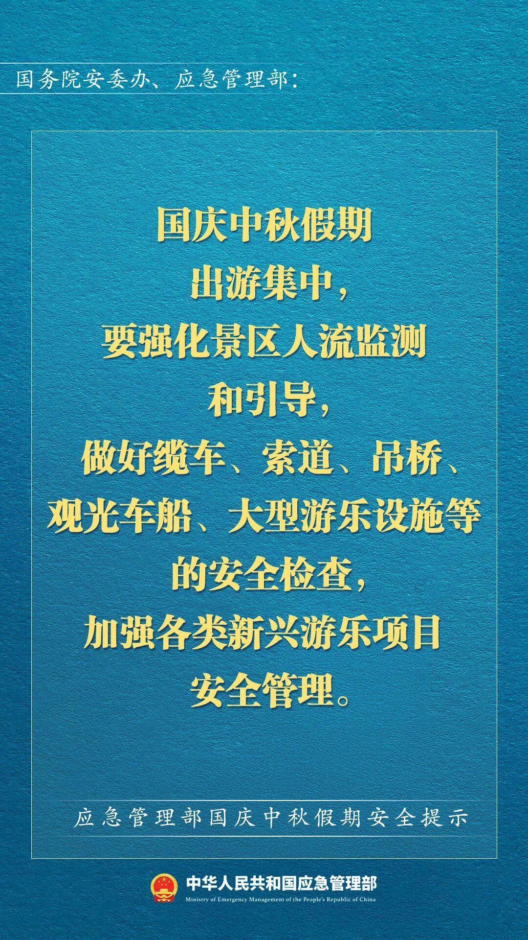 双节将至，这份出行安全提示请查收