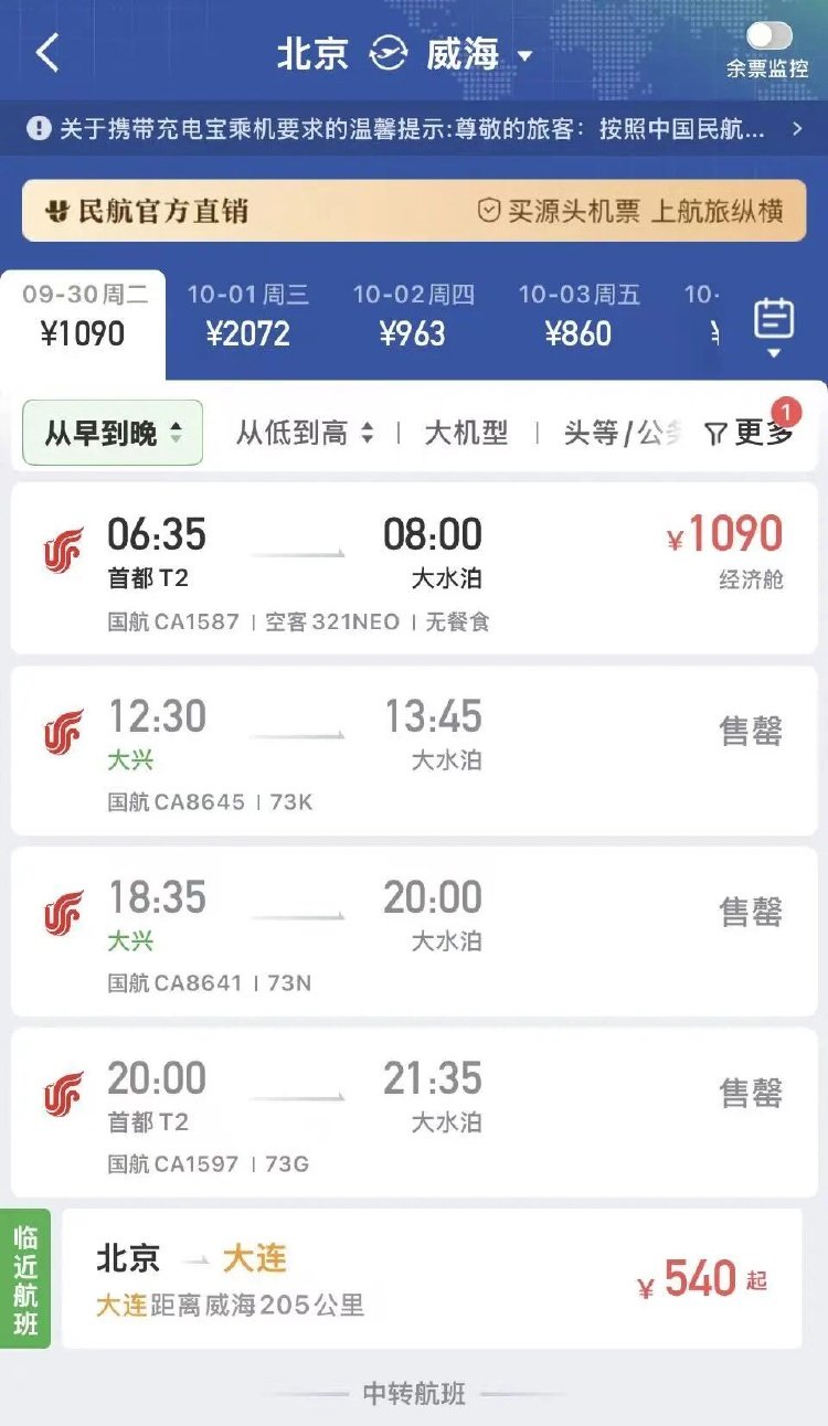 国庆机票怎么贵成这样了